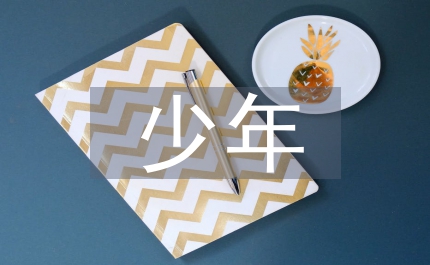 青少年網絡安全保護